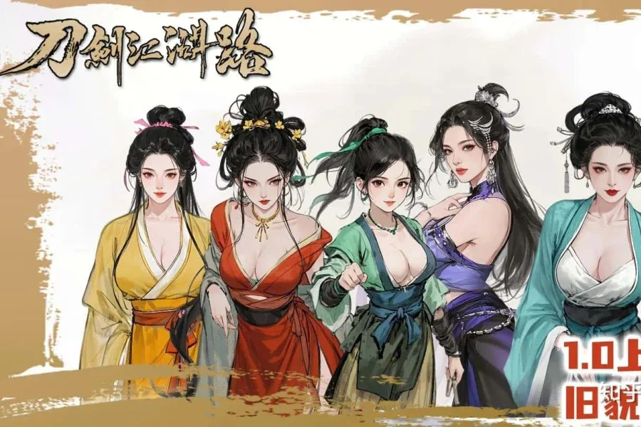 刀剑江湖路-绅士mod版 刀剑江湖路-绅士mod版游戏论坛存档指南 封面图