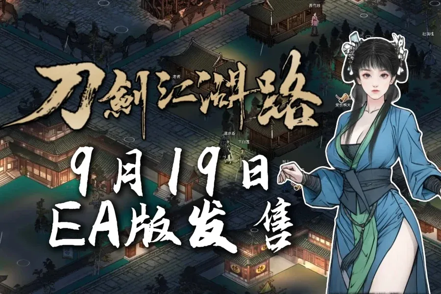 刀剑江湖路-绅士mod版 操作界面 页面配图