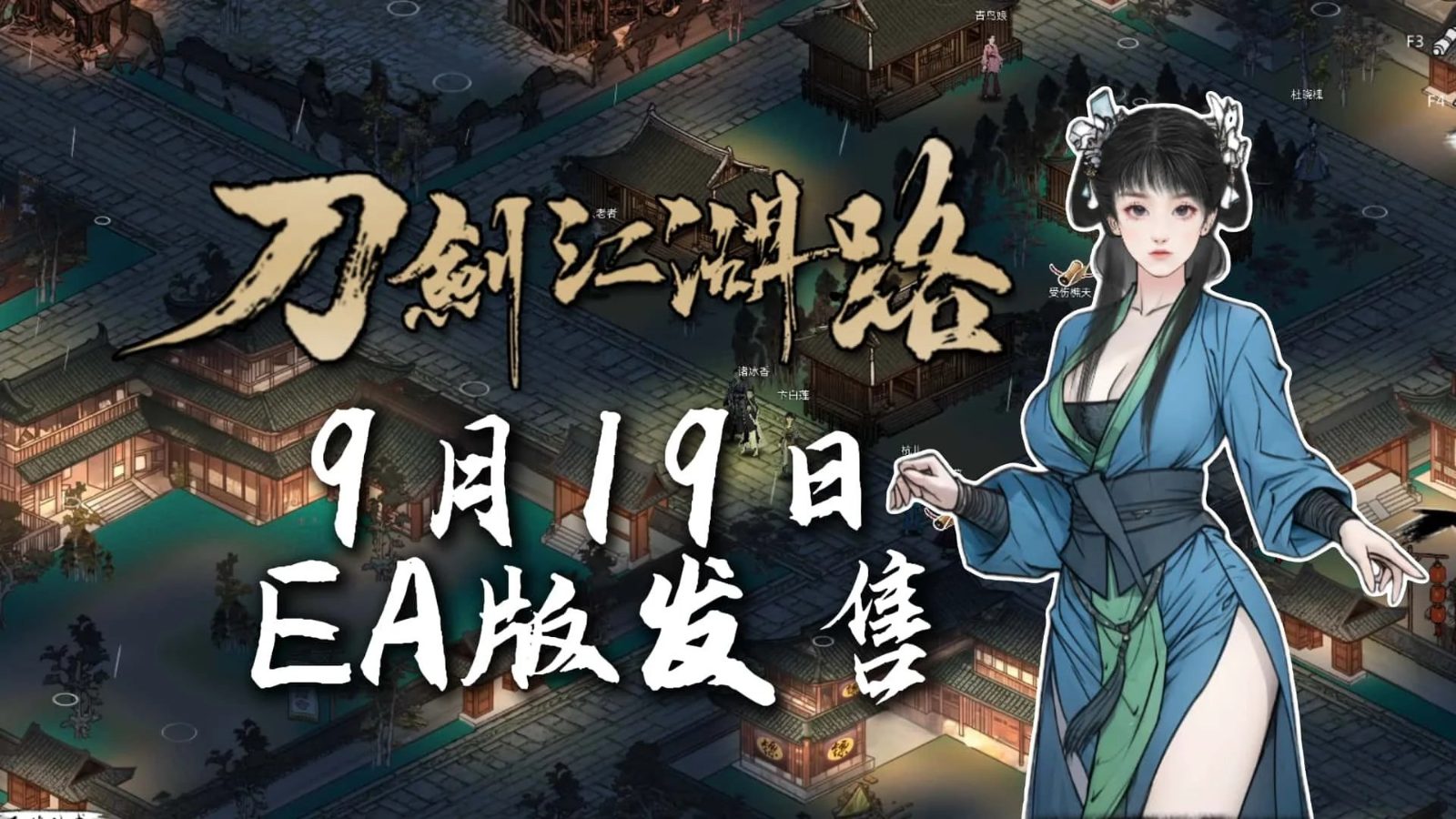 刀剑江湖路-绅士mod版 支线内容 专题图 2