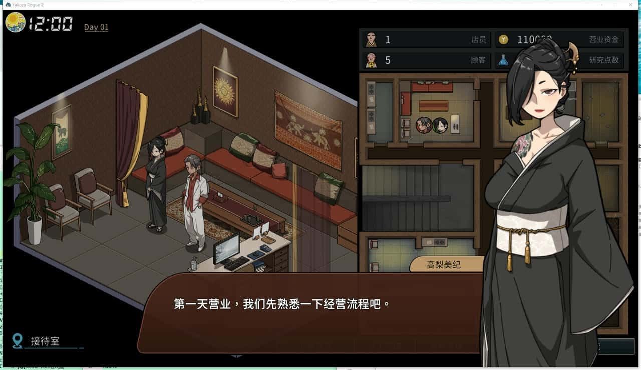 古式按摩店 任务推进 场景图 6