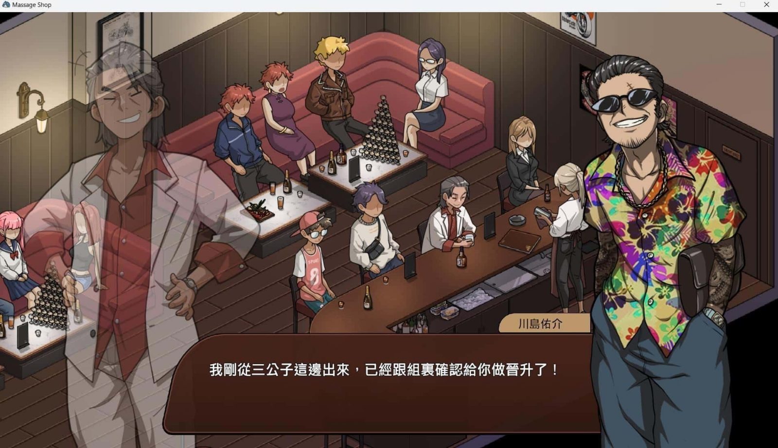 古式按摩店 攻略要点 画面 3