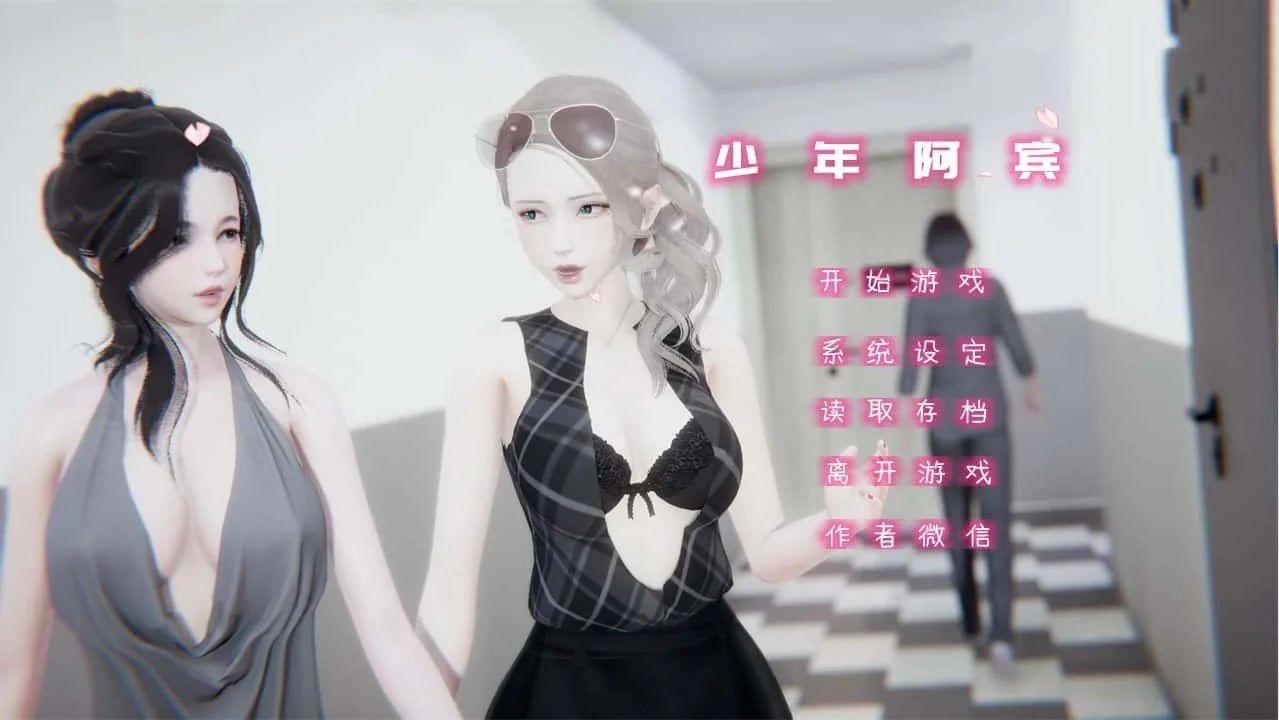 少年阿宾 版本内容 预览图 1