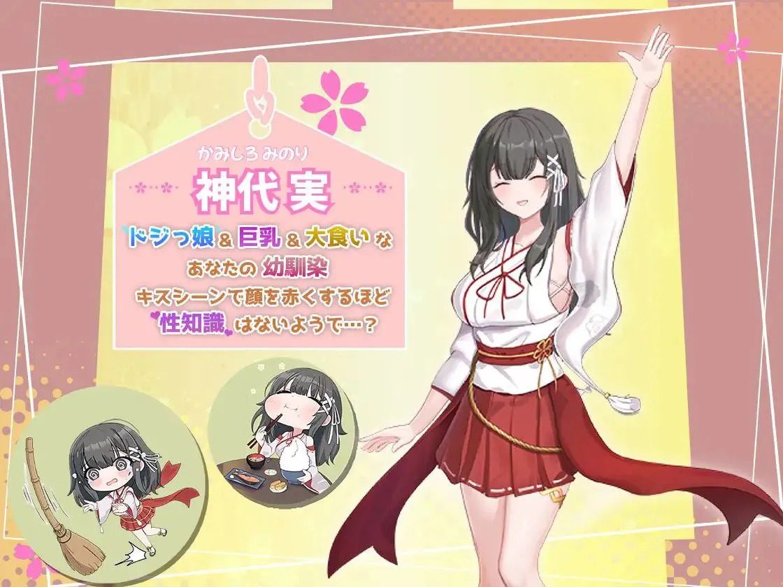 巫女日常～与笨拙青梅竹马的悠闲乡村性活 任务推进 内容截图 8